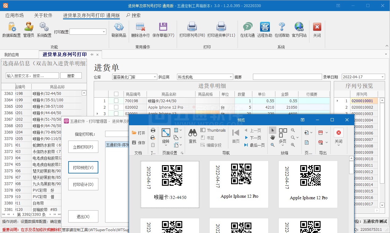 【五通定制管家婆輝煌應(yīng)用】序列號(hào)批量生成打印應(yīng)用，填寫數(shù)量自動(dòng)生成對(duì)應(yīng)序列號(hào)，及序列號(hào)批量打印